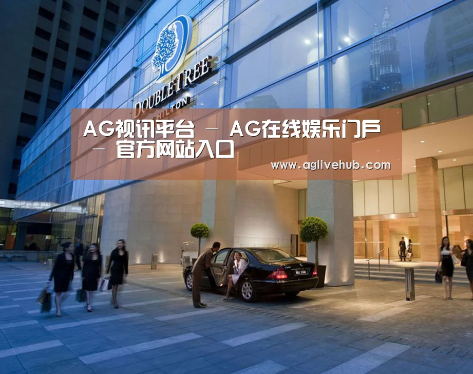 马来西亚希尔顿酒店(图1) 马来西亚希尔顿酒店(图1)