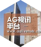 AG视讯全球战略 立体推广